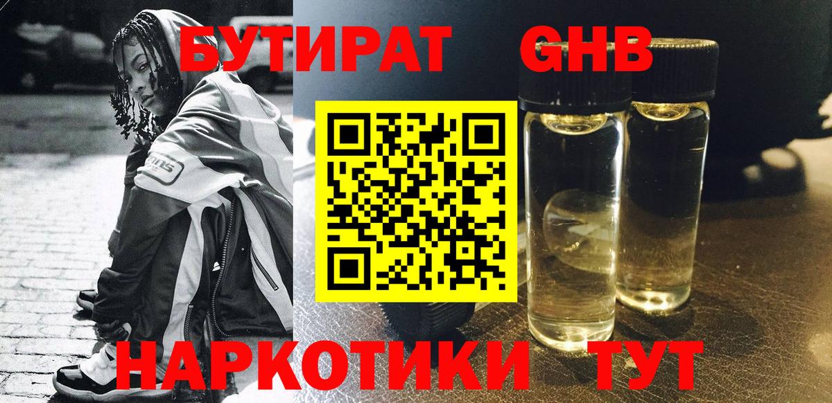 Шатура  БУТИРАТ  Вход с VPN  БУТИРАТ BDO 33% 