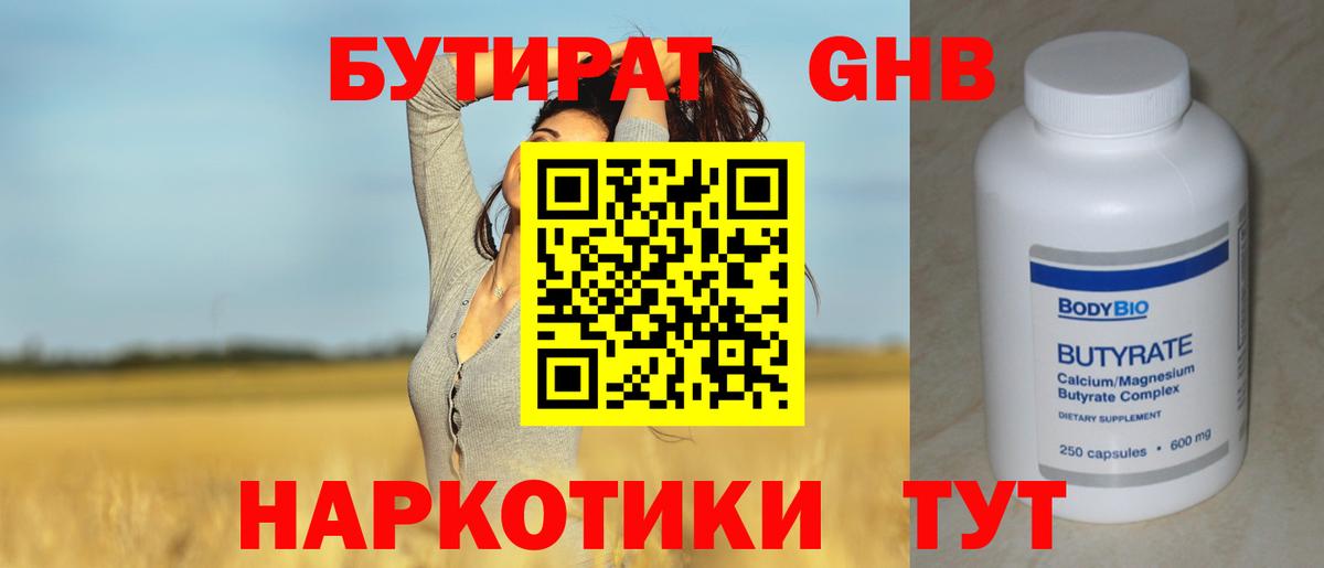 Бутират 1.4BDO Шатура