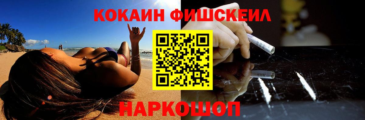 Cocaine Fish Scale  Cocaine  купить закладку  Вход с VPN  Шатура 