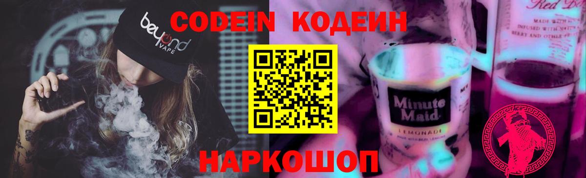 Шатура  Кодеин напиток Lean (лин)  Вход с VPN 