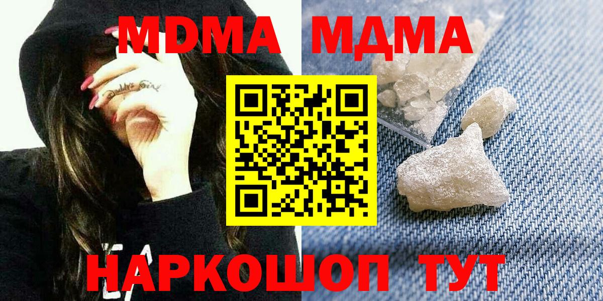 МДМА  Вход с VPN  Шатура  MDMA crystal 